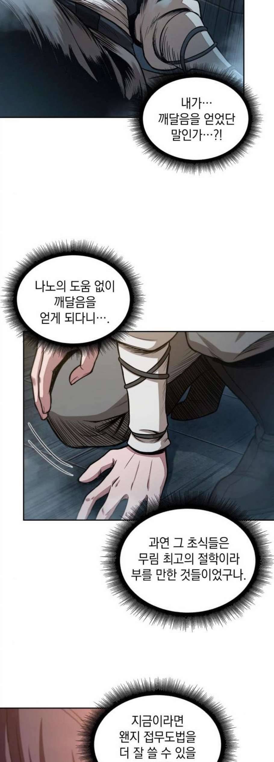 나노마신 31화 8