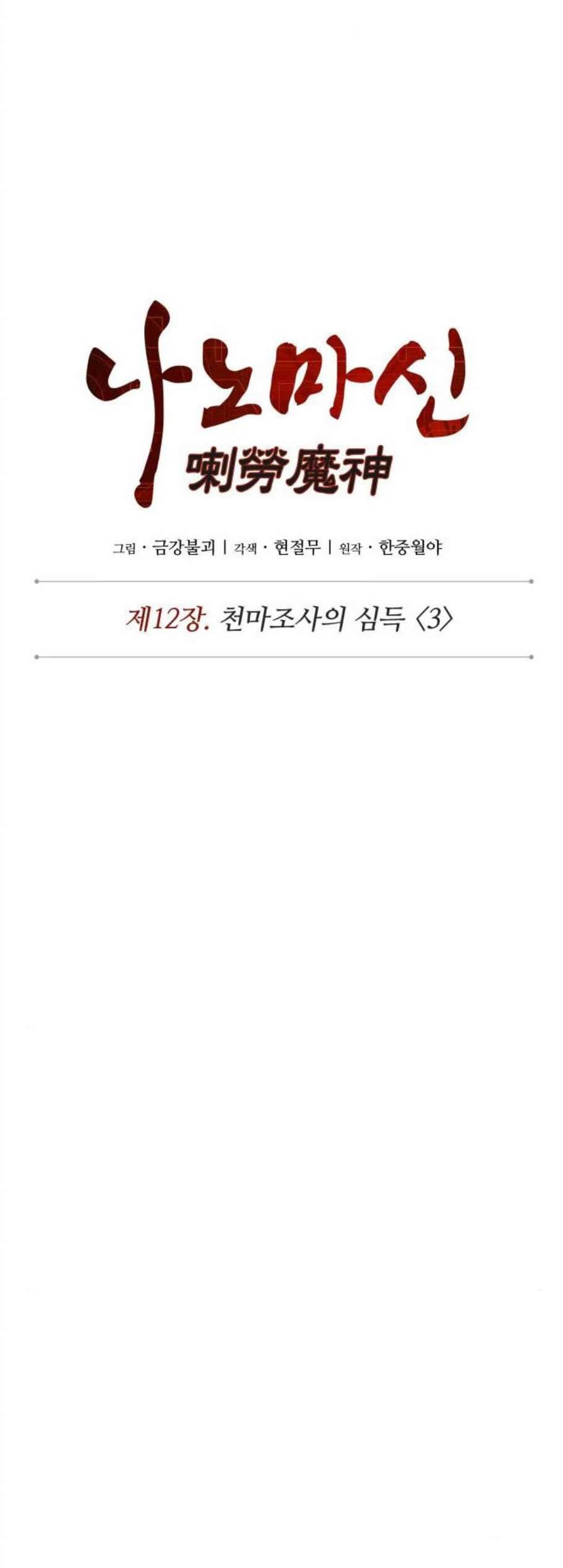 나노마신 31화 10