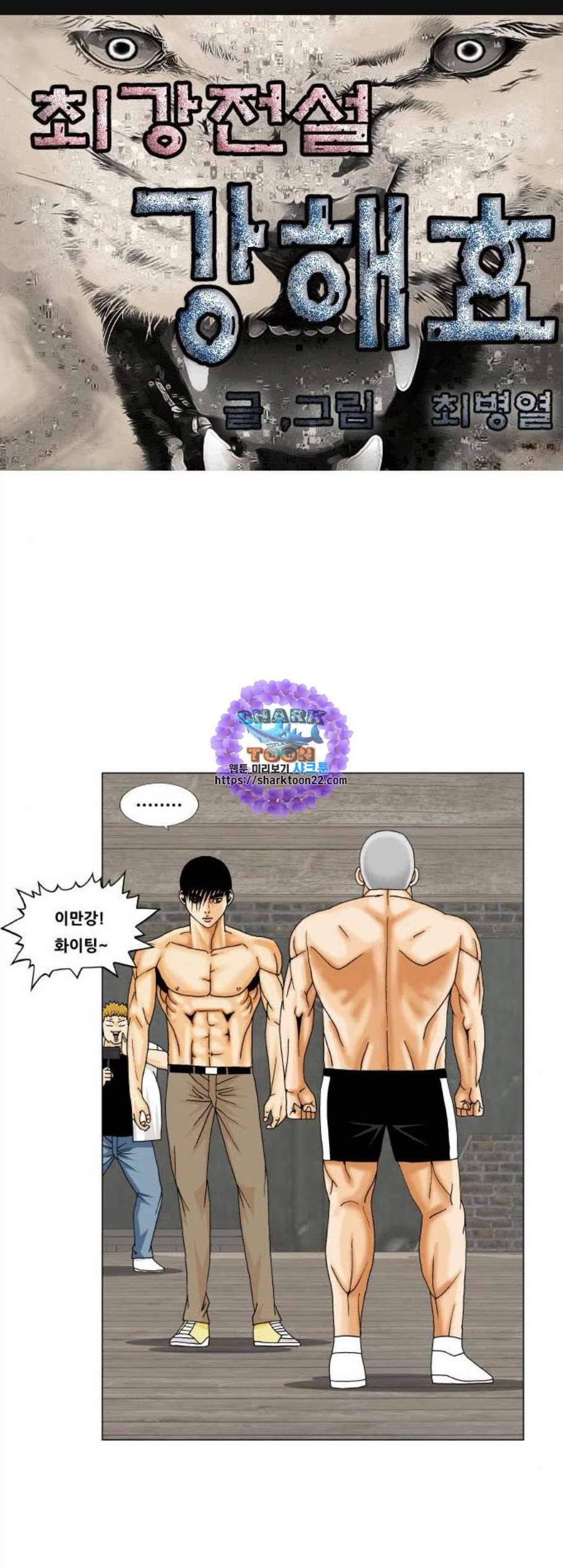 최강전설 강해효 380화 1