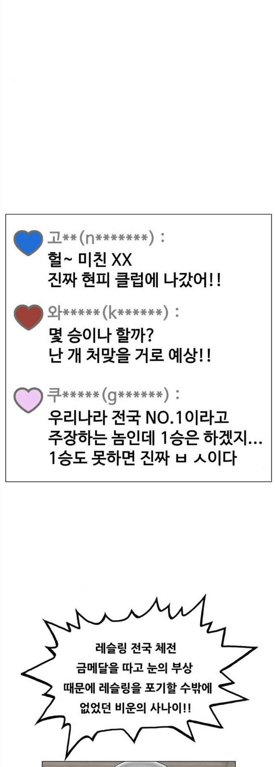 최강전설 강해효 380화 2