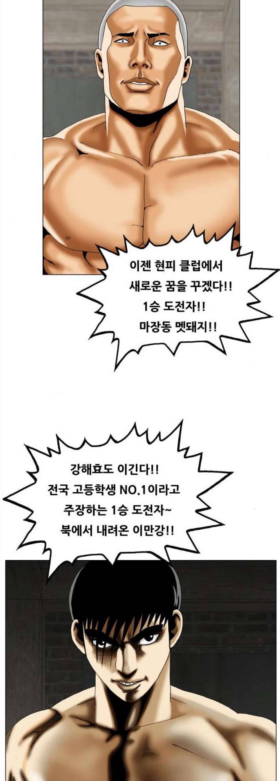 최강전설 강해효 380화 3