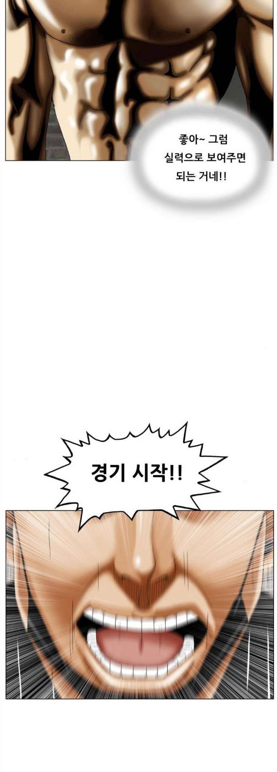 최강전설 강해효 380화 4