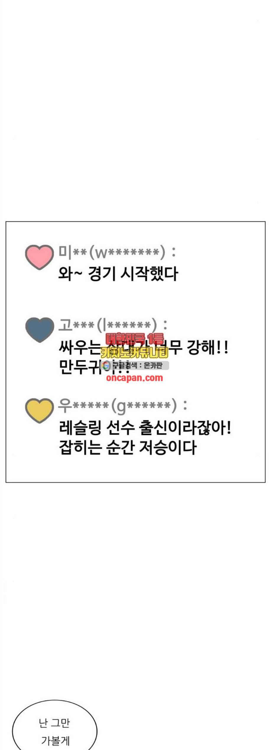 최강전설 강해효 380화 5