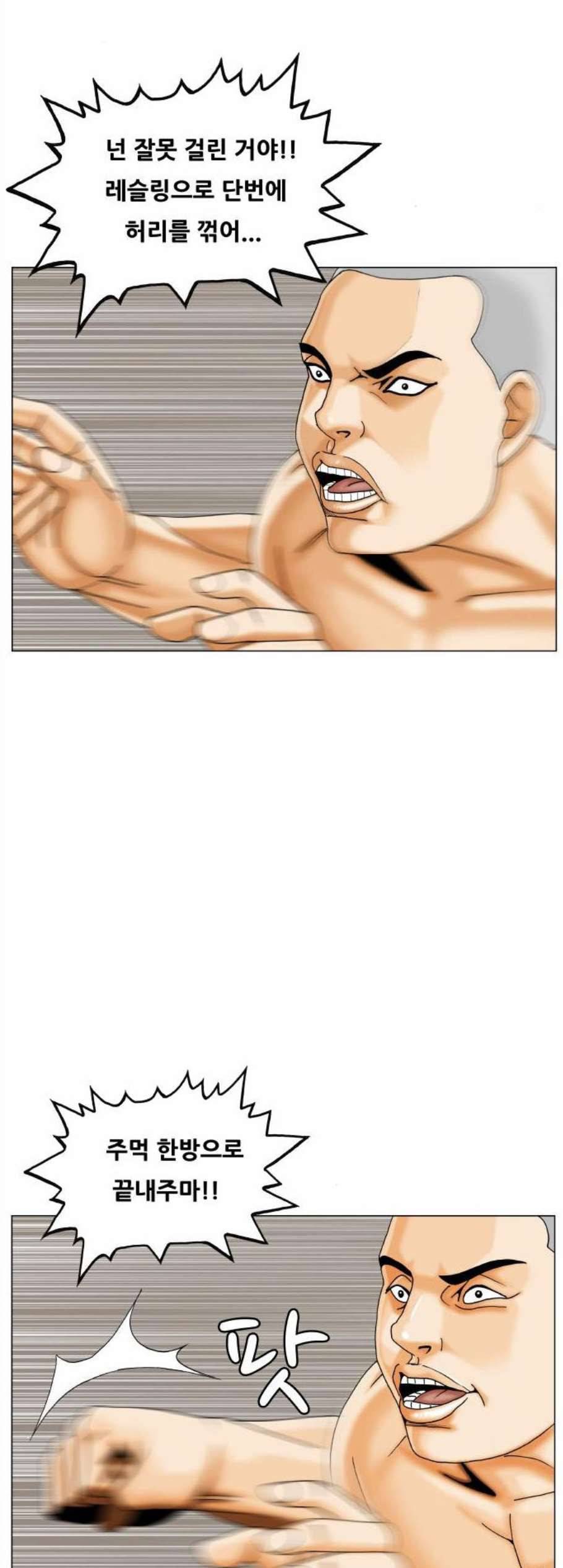 최강전설 강해효 380화 8