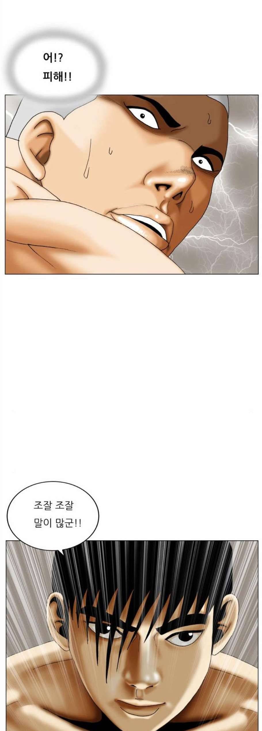 최강전설 강해효 380화 10