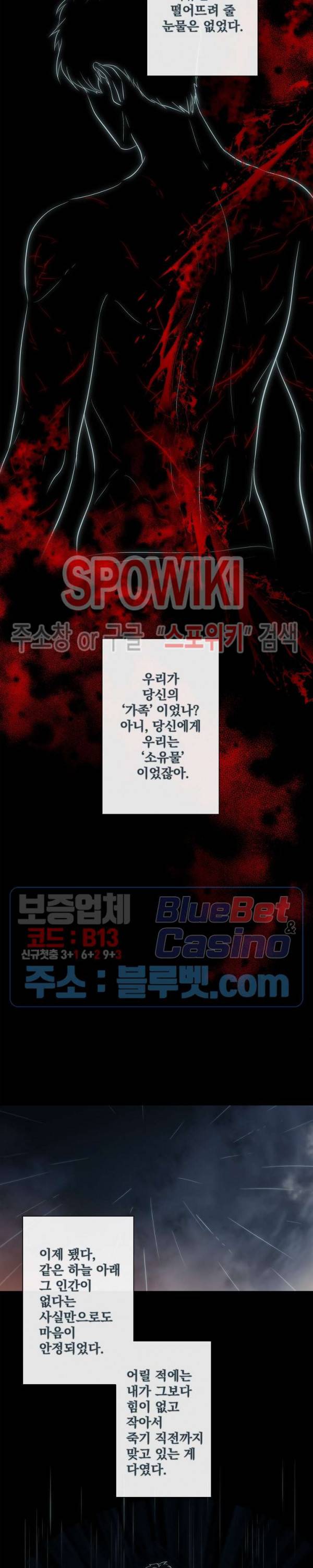나비, 호랑이를 물다 외전 11화 3
