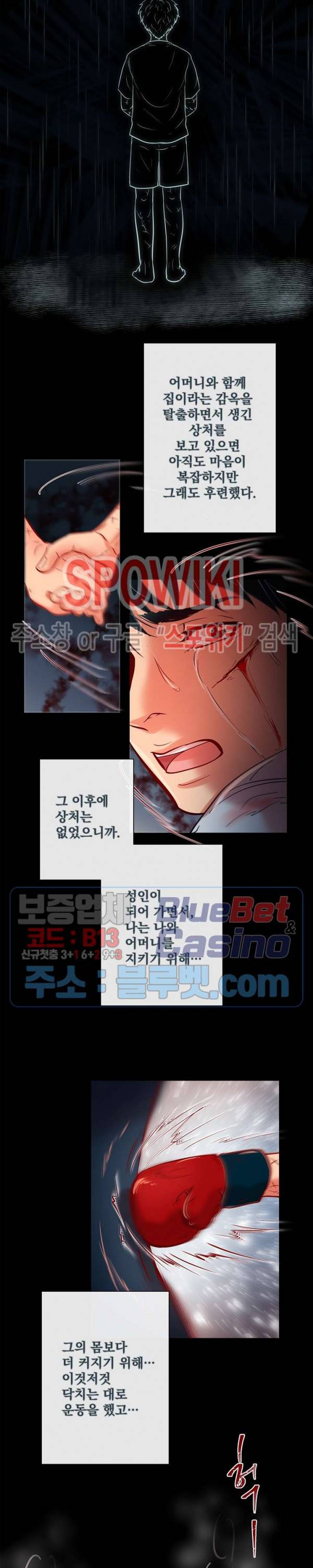 나비, 호랑이를 물다 외전 11화 4