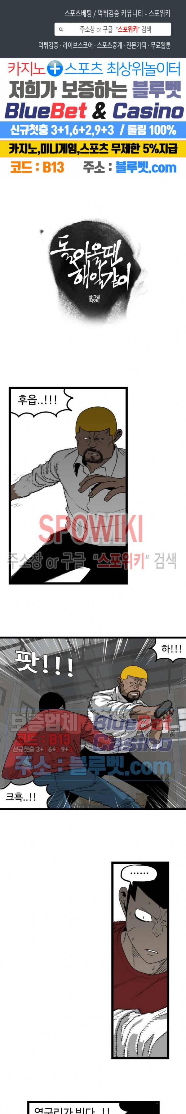 돌아올 땐 해일같이 148화 1