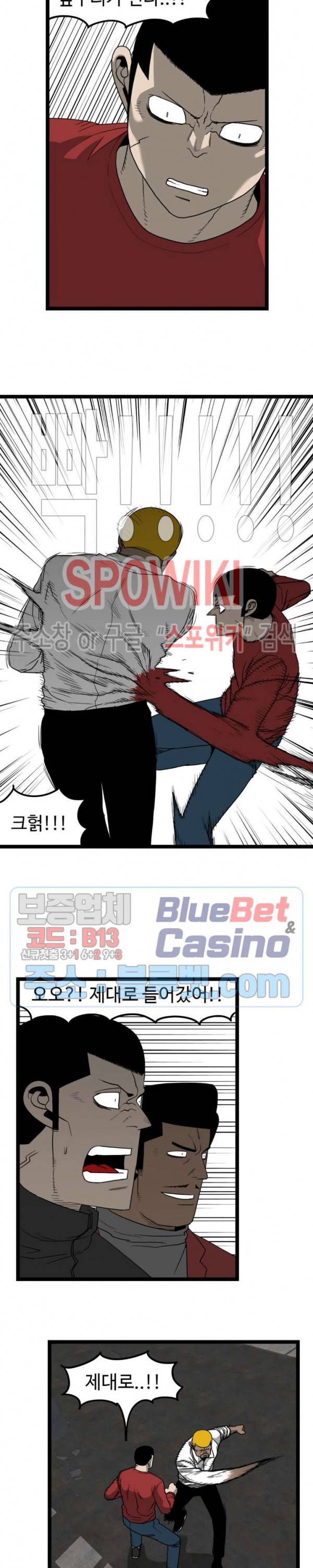 돌아올 땐 해일같이 148화 2