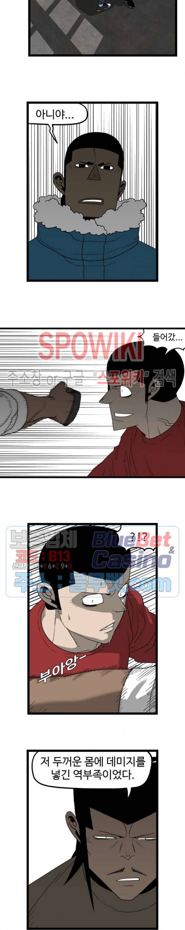 돌아올 땐 해일같이 148화 3