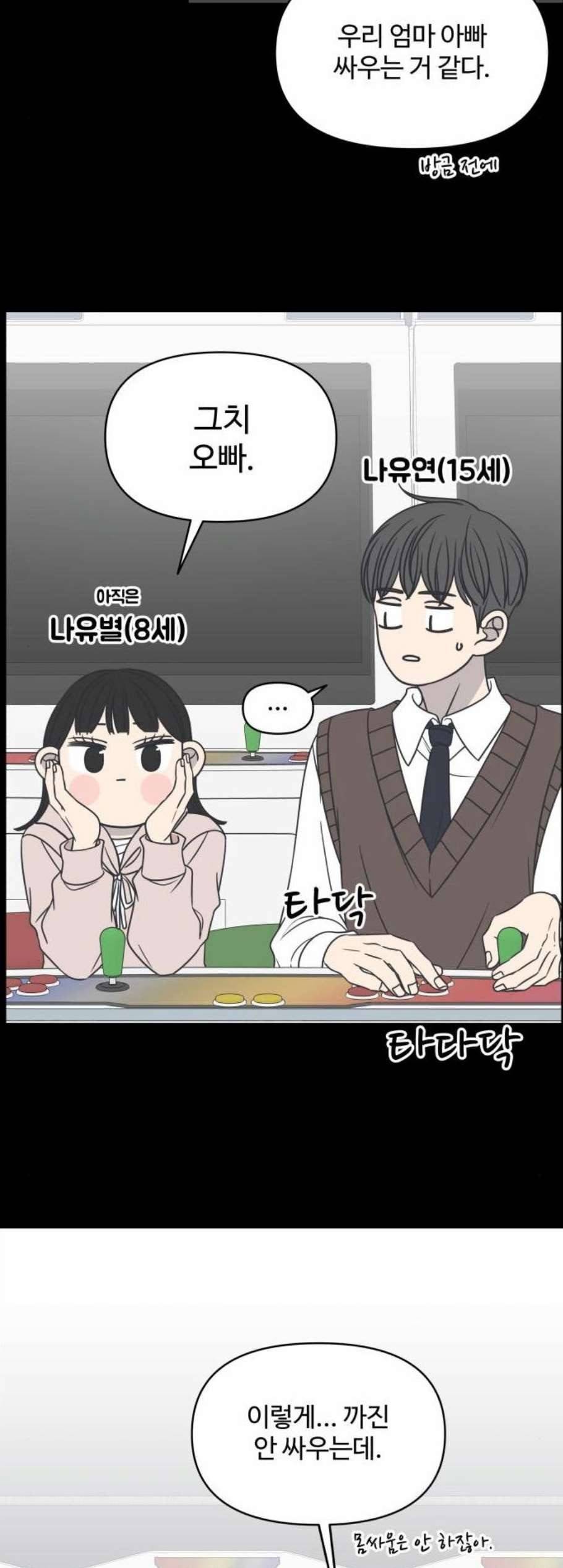 바른연애 길잡이 129화 2