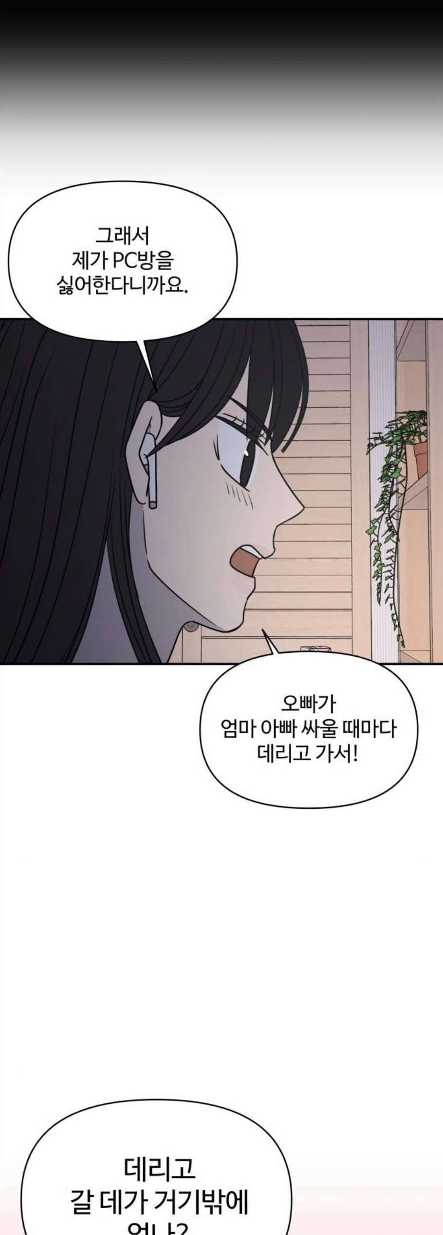 바른연애 길잡이 129화 5