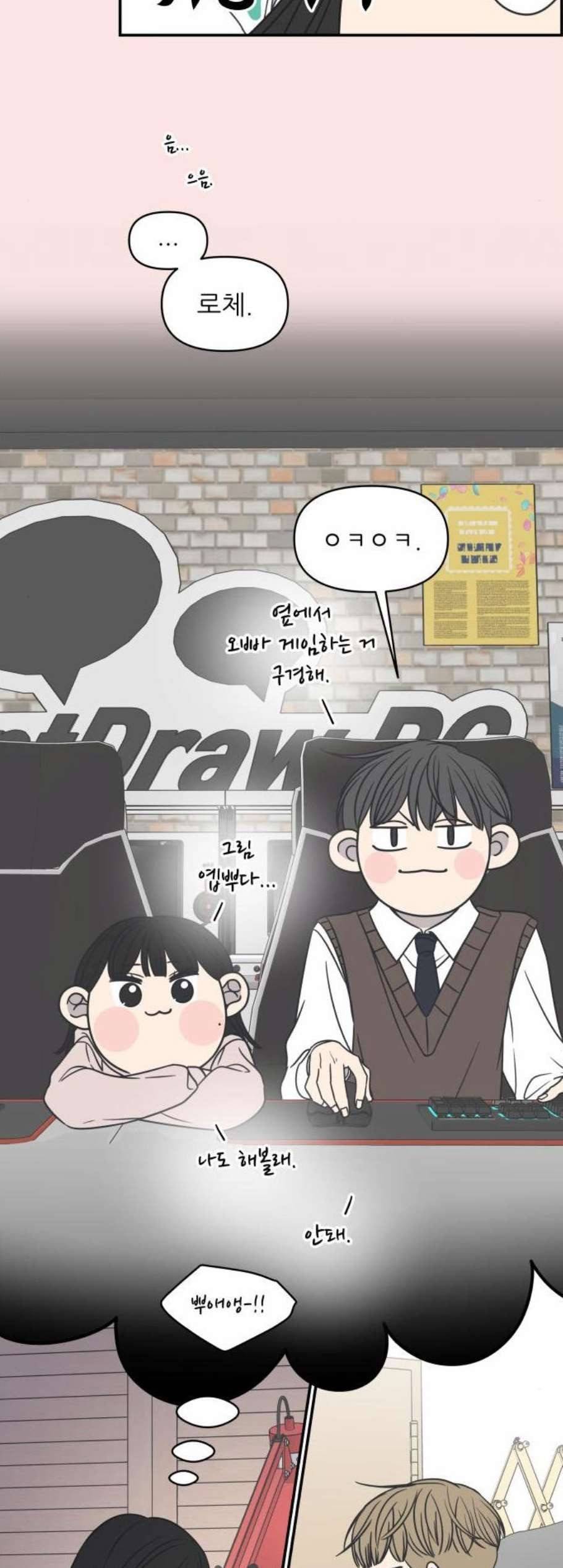 바른연애 길잡이 129화 7