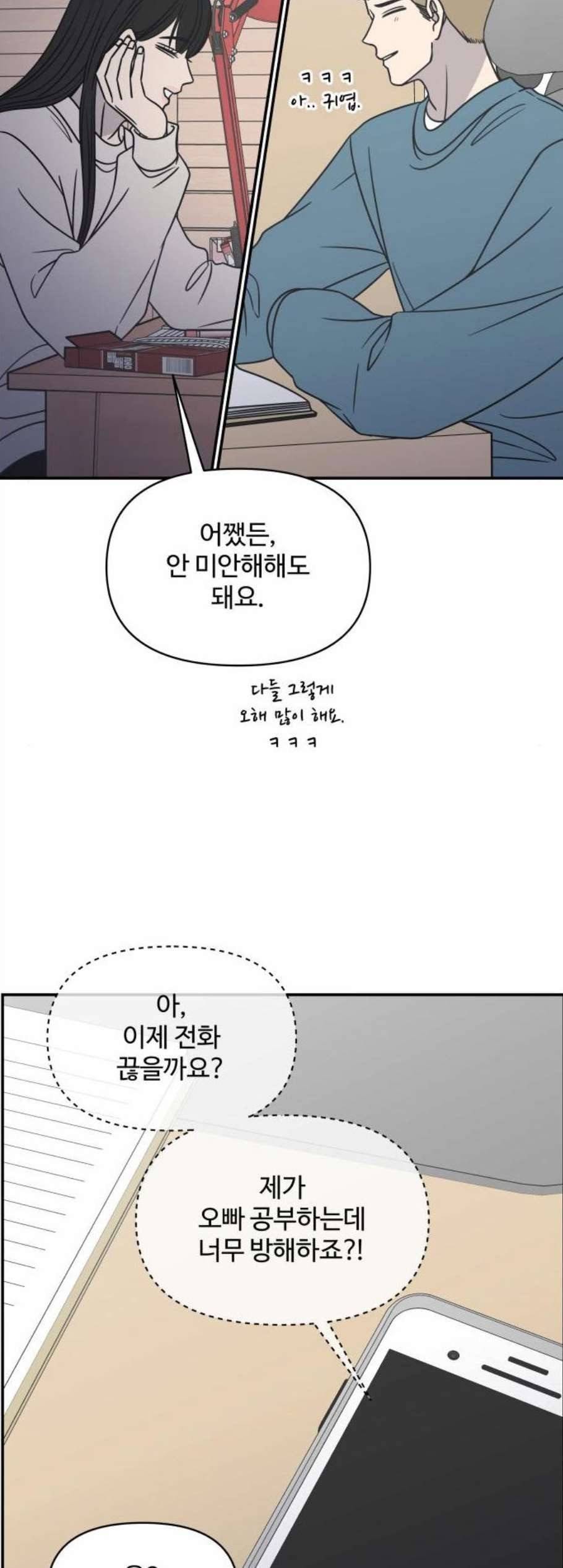 바른연애 길잡이 129화 8