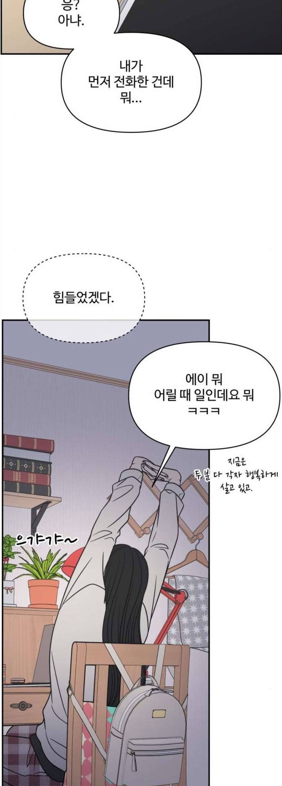 바른연애 길잡이 129화 9