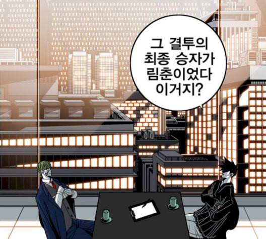 신도림 시즌2 59 춘이형 101