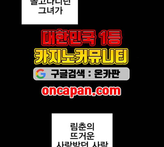 신도림 시즌2 59 춘이형 129
