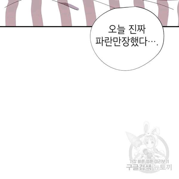 시월드 게임 -please save my husband- 31화 6