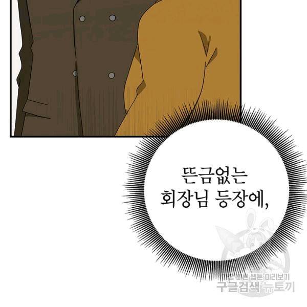 시월드 게임 -please save my husband- 31화 8
