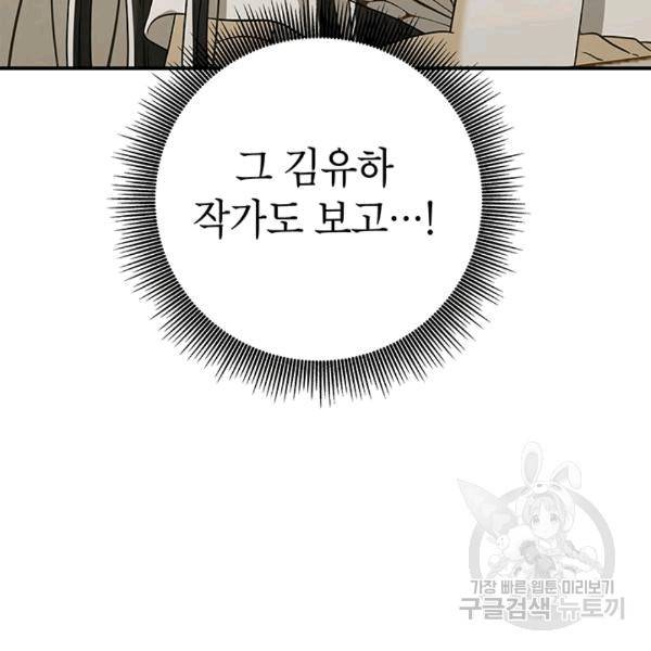 시월드 게임 -please save my husband- 31화 13