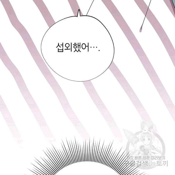 시월드 게임 -please save my husband- 31화 16