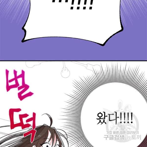 시월드 게임 -please save my husband- 31화 21
