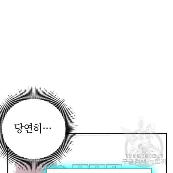 시월드 게임 -please save my husband- 31화 23