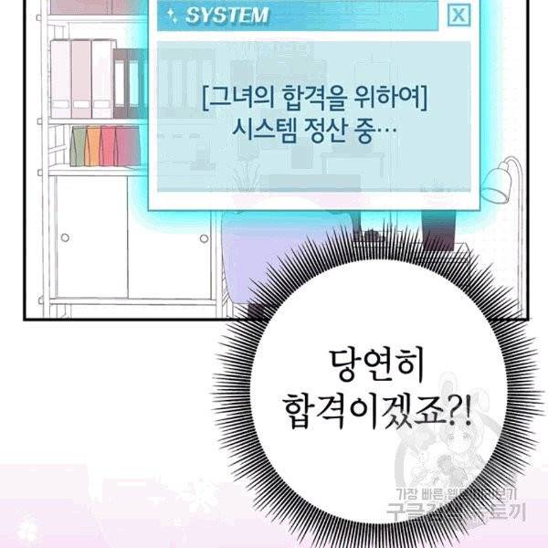 시월드 게임 -please save my husband- 31화 24