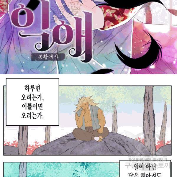 익애 ~봉황애사~ 66화 2