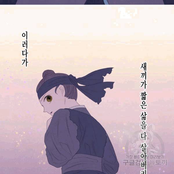 익애 ~봉황애사~ 66화 11