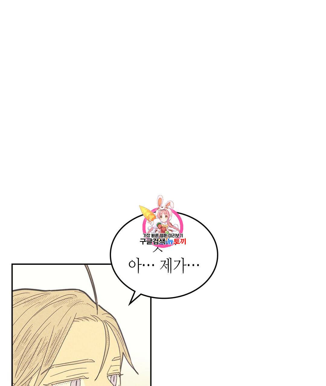 온 오어 오프 68화 1