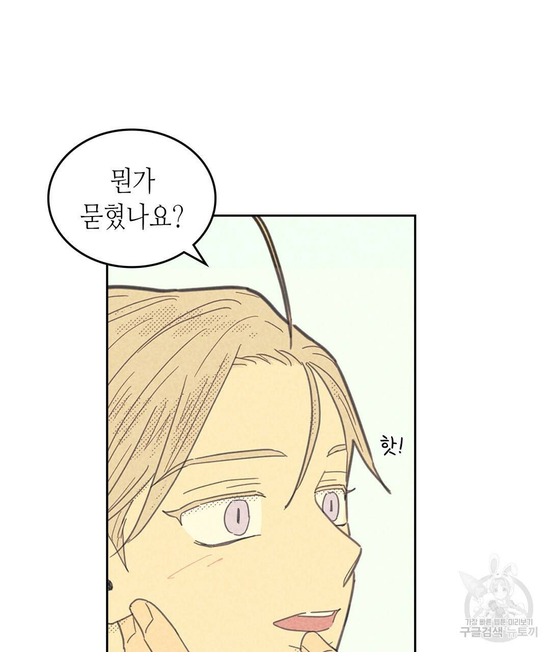 온 오어 오프 68화 3