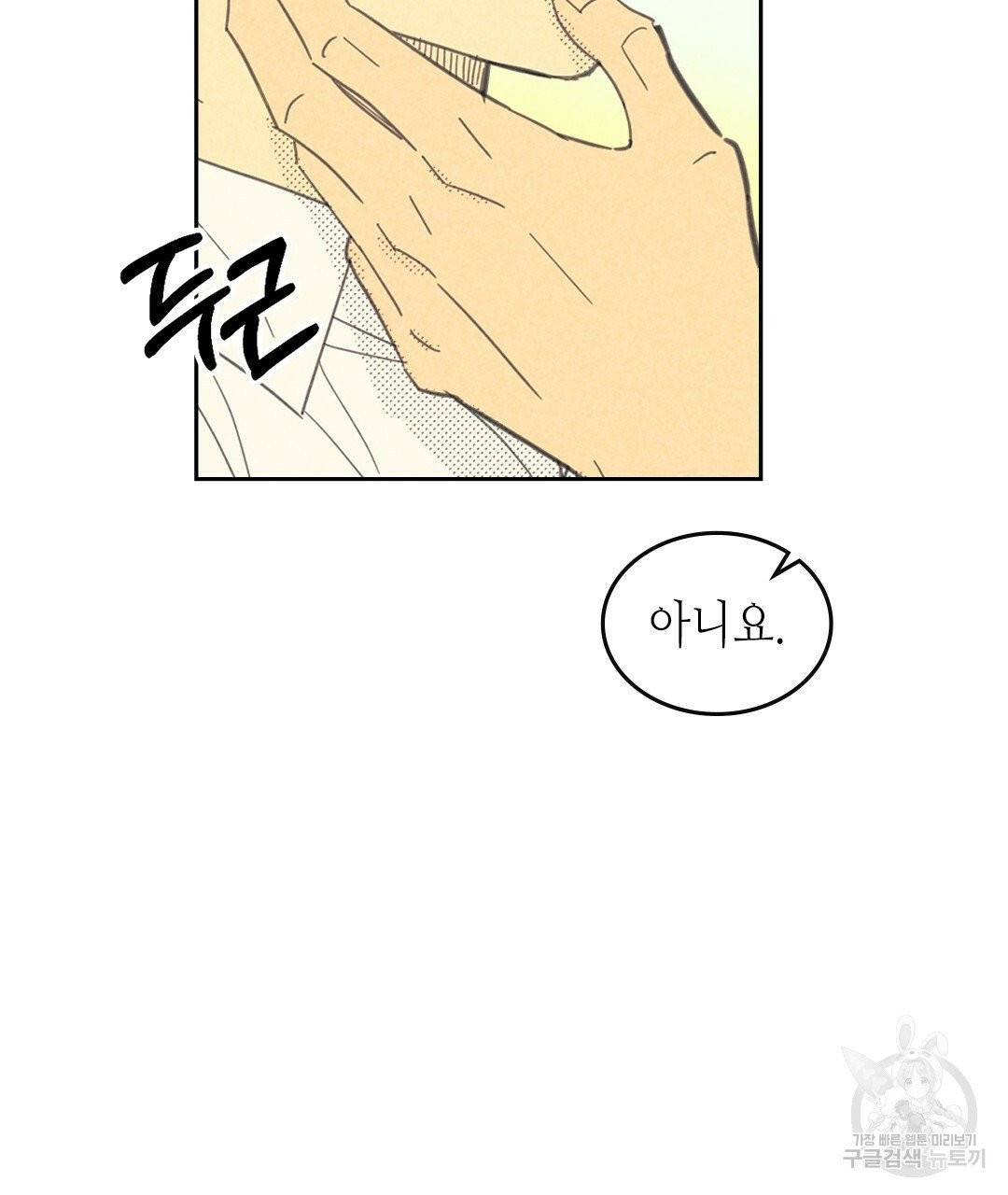 온 오어 오프 68화 4