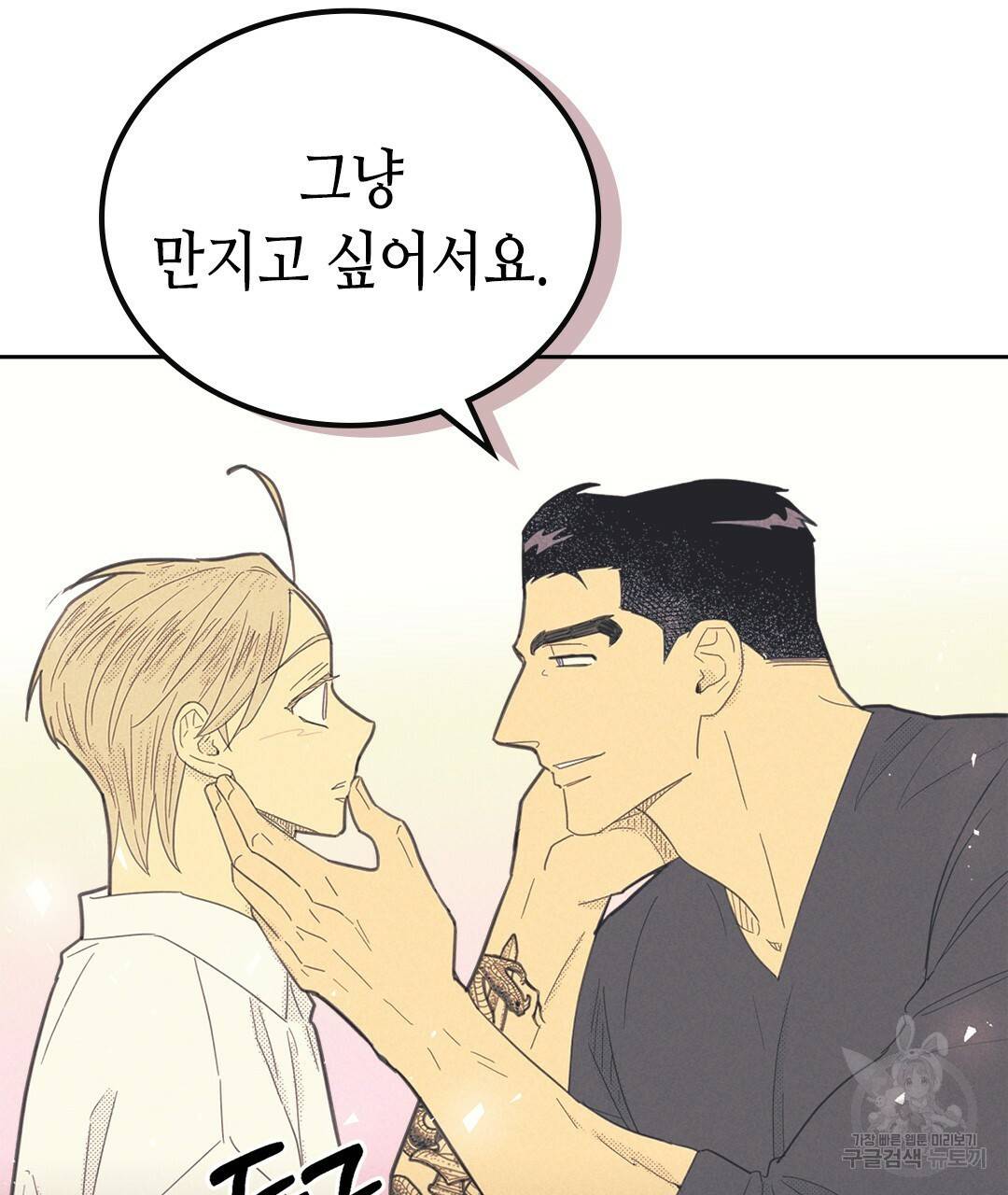 온 오어 오프 68화 5
