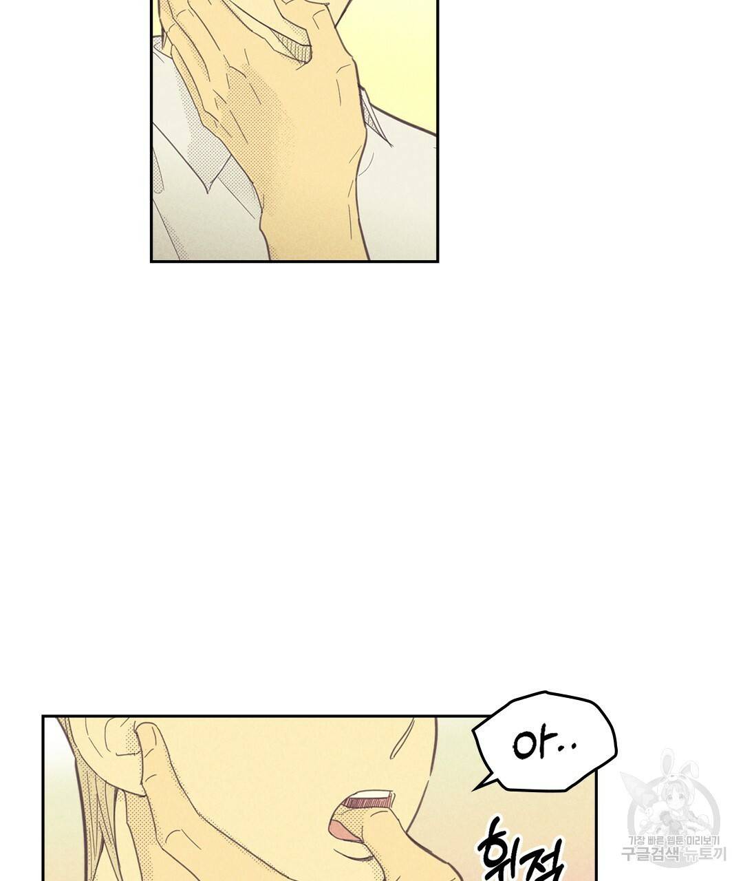 온 오어 오프 68화 9