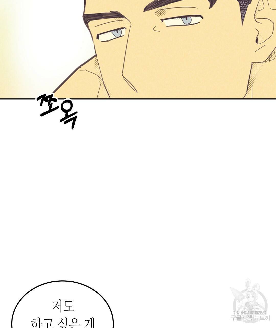 온 오어 오프 68화 11