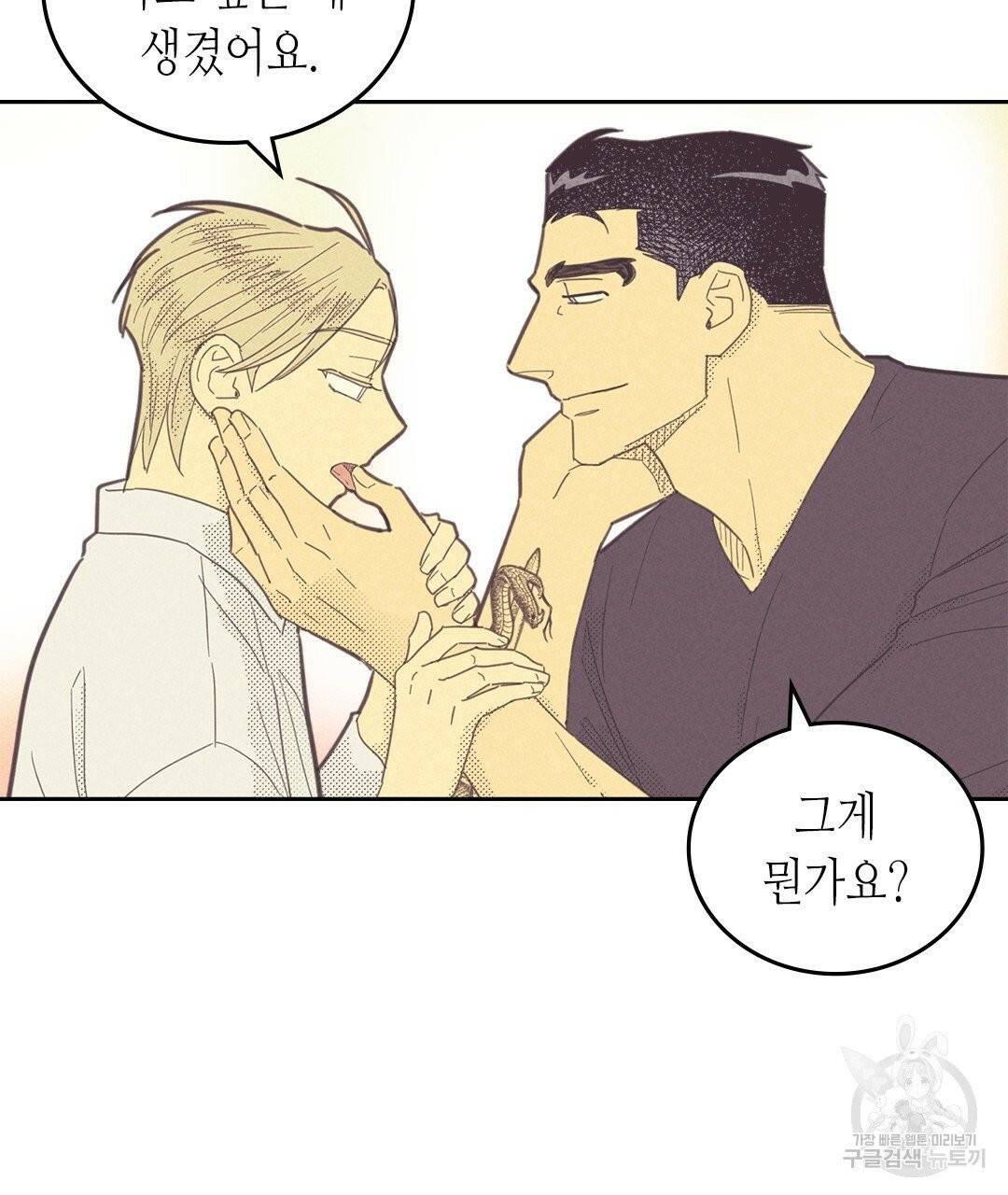 온 오어 오프 68화 12