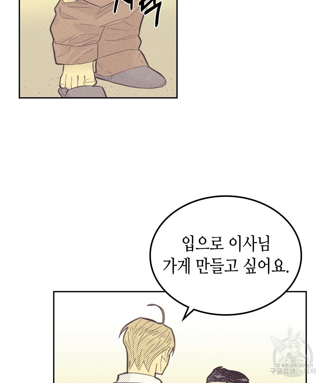 온 오어 오프 68화 14