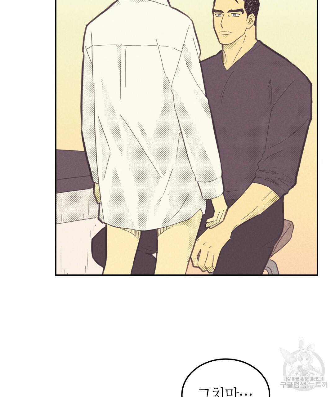 온 오어 오프 68화 15