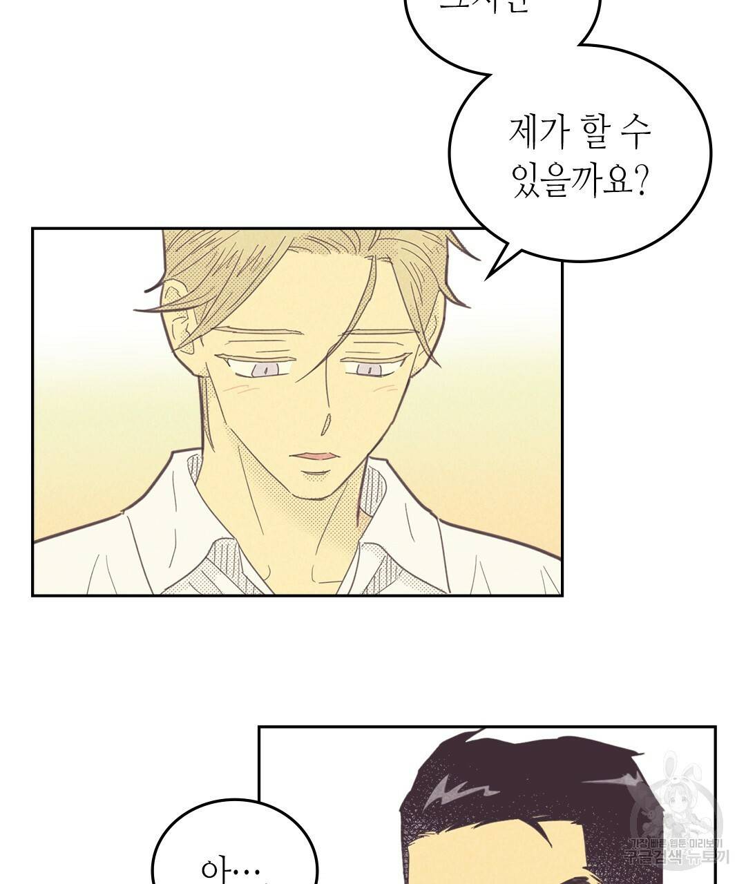 온 오어 오프 68화 16