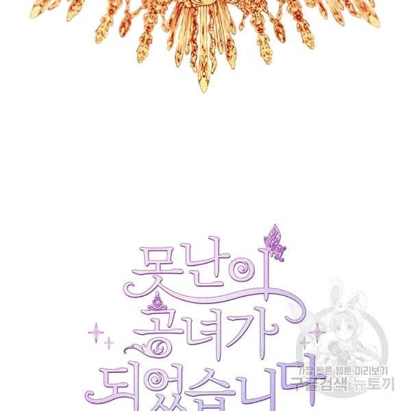 못난이 공녀가 되었습니다 15화 5