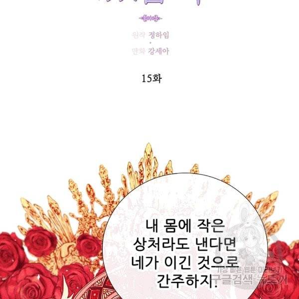 못난이 공녀가 되었습니다 15화 6
