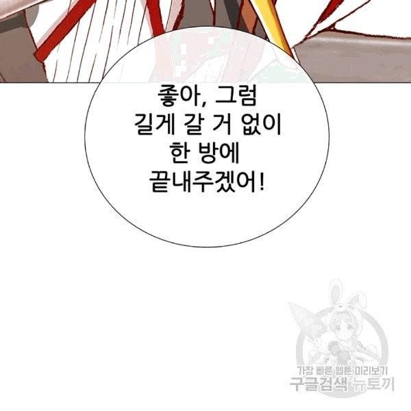 못난이 공녀가 되었습니다 15화 11