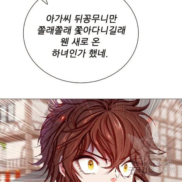 못난이 공녀가 되었습니다 15화 15