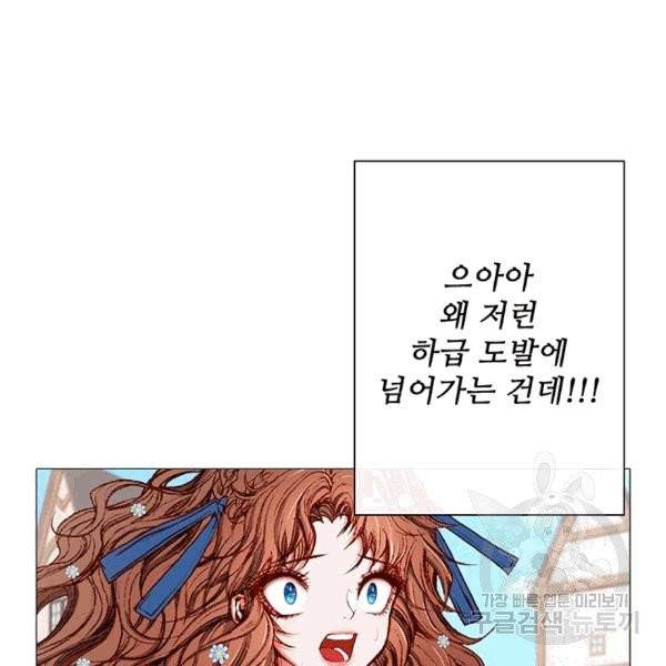 못난이 공녀가 되었습니다 15화 20