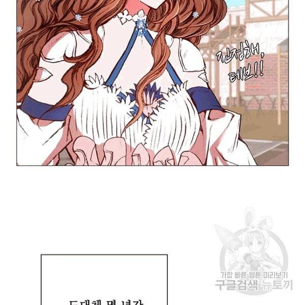 못난이 공녀가 되었습니다 15화 21
