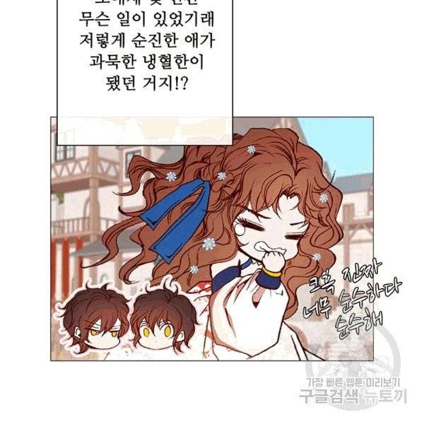 못난이 공녀가 되었습니다 15화 22