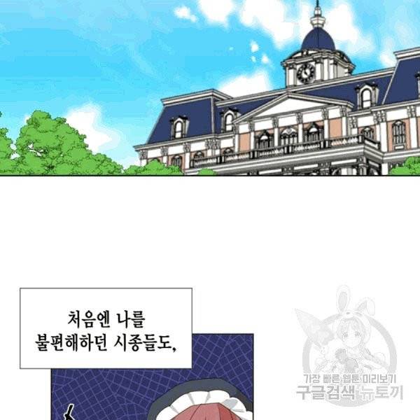 시한부 악녀의 해피엔딩 9화 2