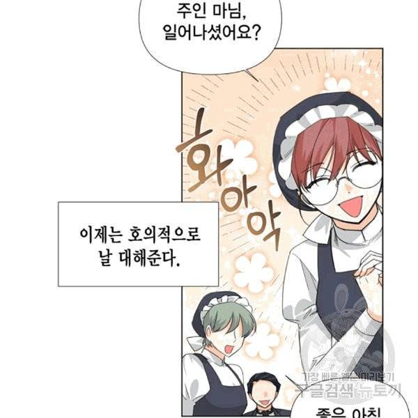시한부 악녀의 해피엔딩 9화 4