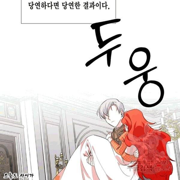 시한부 악녀의 해피엔딩 9화 8